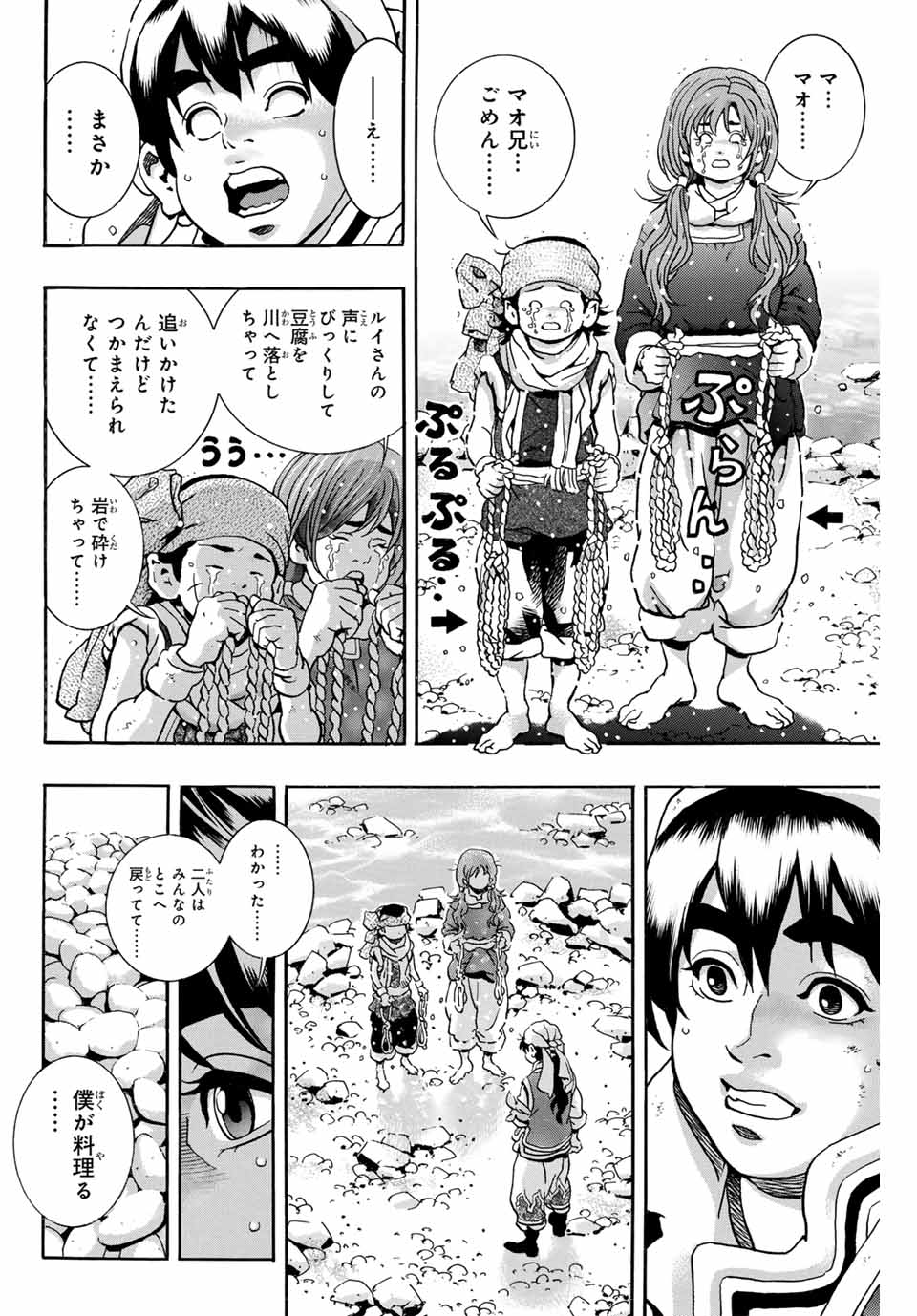 Read CHUUKA ICHIBAN! KIWAMI - RAW Chapter 170 [High Quality / Full] - Page 8 - nicomanga.com