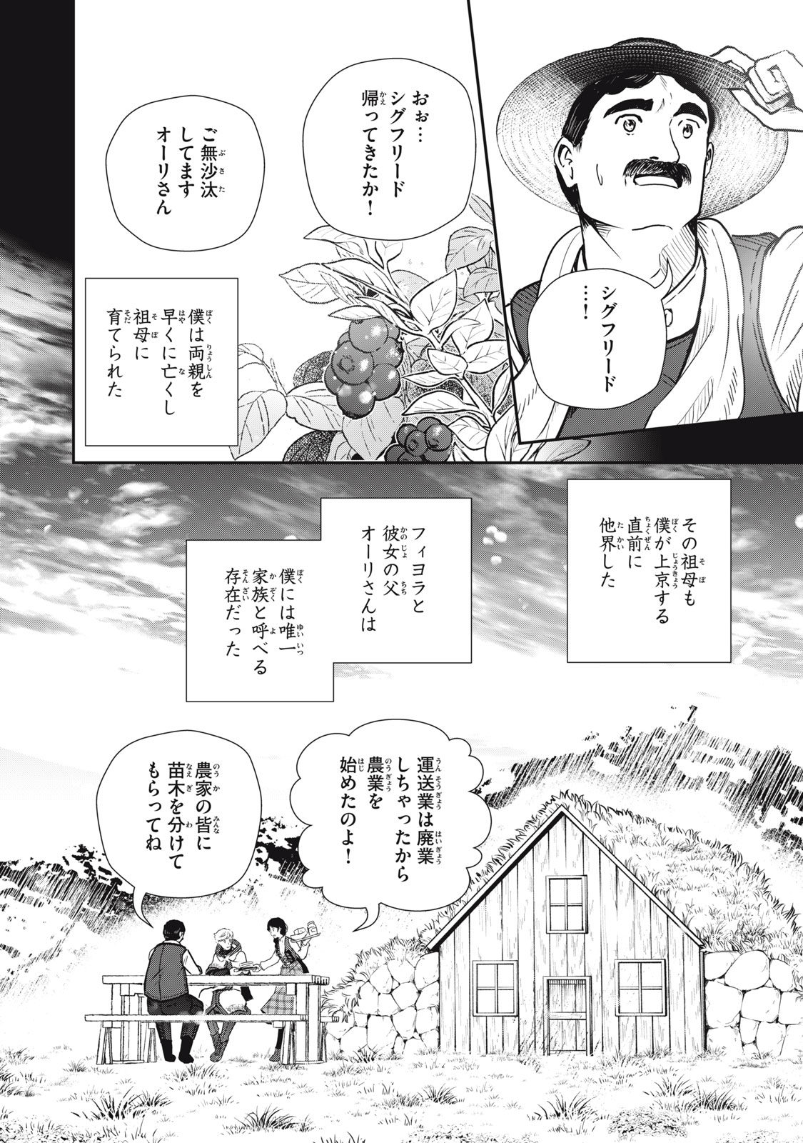 Read RYUUI NO LUCA Chapter 22.1 [High Quality / Full] - Page 8 - nicomanga.com
