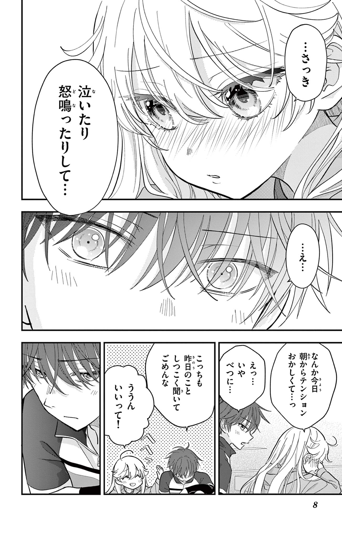 UESUGI-KUN WA ONNANOKO WO YAMETAI Chapter 8 page 8 - nihonkuni.com