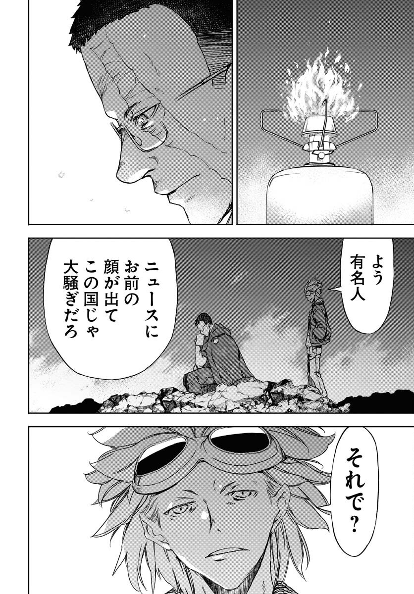 GUARDIAN Chapter 9 page 2 - nihonkuni.com