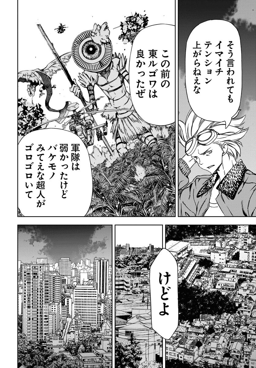 GUARDIAN Chapter 9 page 4 - nihonkuni.com