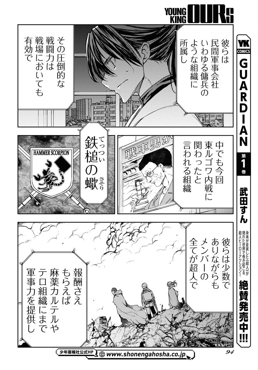 GUARDIAN Chapter 9 page 6 - nihonkuni.com