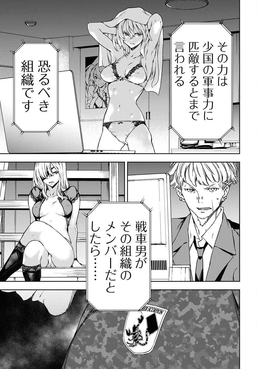 GUARDIAN Chapter 9 page 7 - nihonkuni.com
