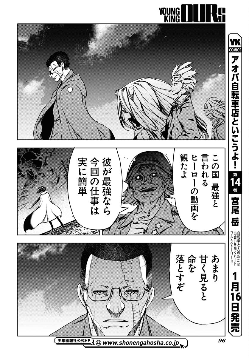 GUARDIAN Chapter 9 page 8 - nihonkuni.com