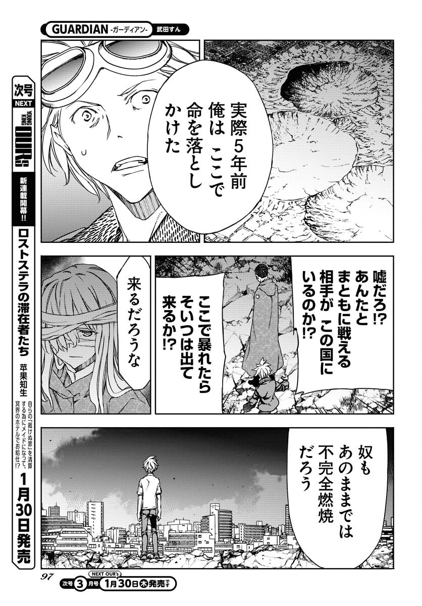 GUARDIAN Chapter 9 page 9 - nihonkuni.com