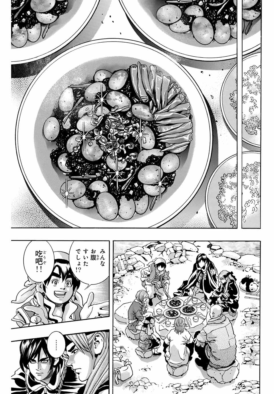 Read CHUUKA ICHIBAN! KIWAMI - RAW Chapter 170 [High Quality / Full] - Page 9 - nicomanga.com