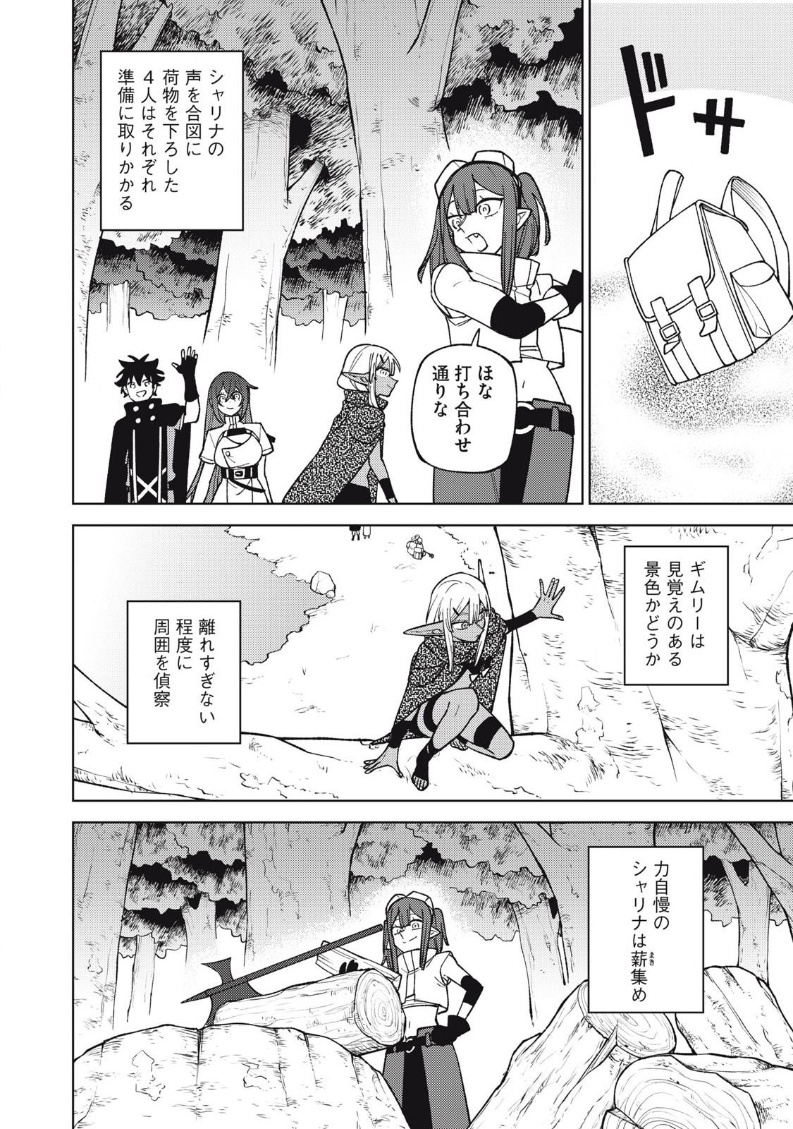 S RANK PARTY KARA KAIKO SARETA [JUGUSHI] ~ “NOROI NO ITEM” SHIKA TSUKUREMASENGA, SONO SEINOU WA ARTIFACT KYUU NARI……!~ Chapter 41.2 - Page 9
