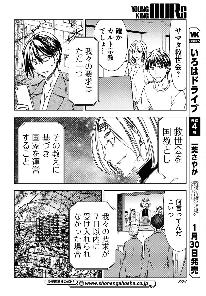 GUARDIAN Chapter 9 page 16 - nihonkuni.com