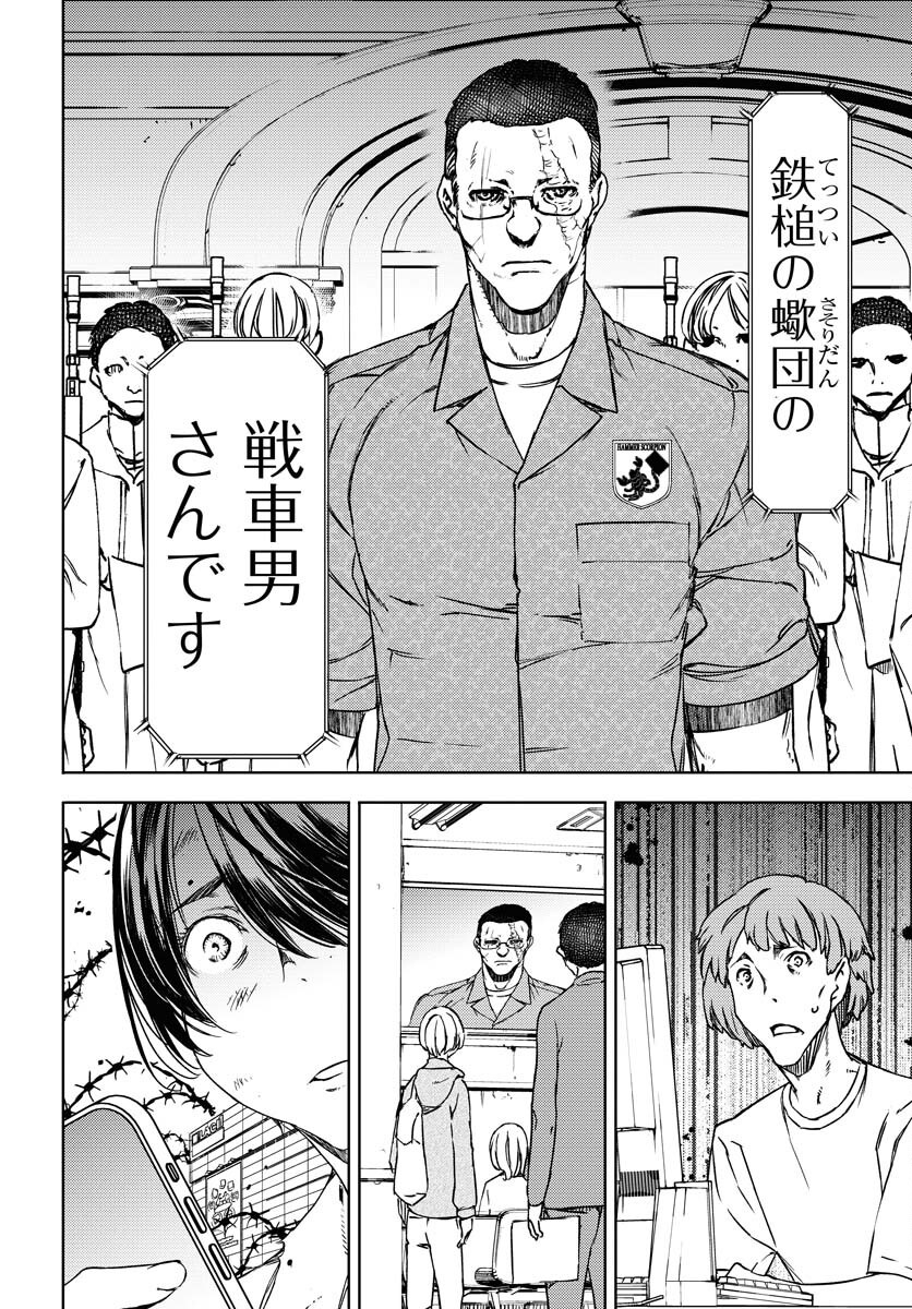 GUARDIAN Chapter 9 page 18 - nihonkuni.com