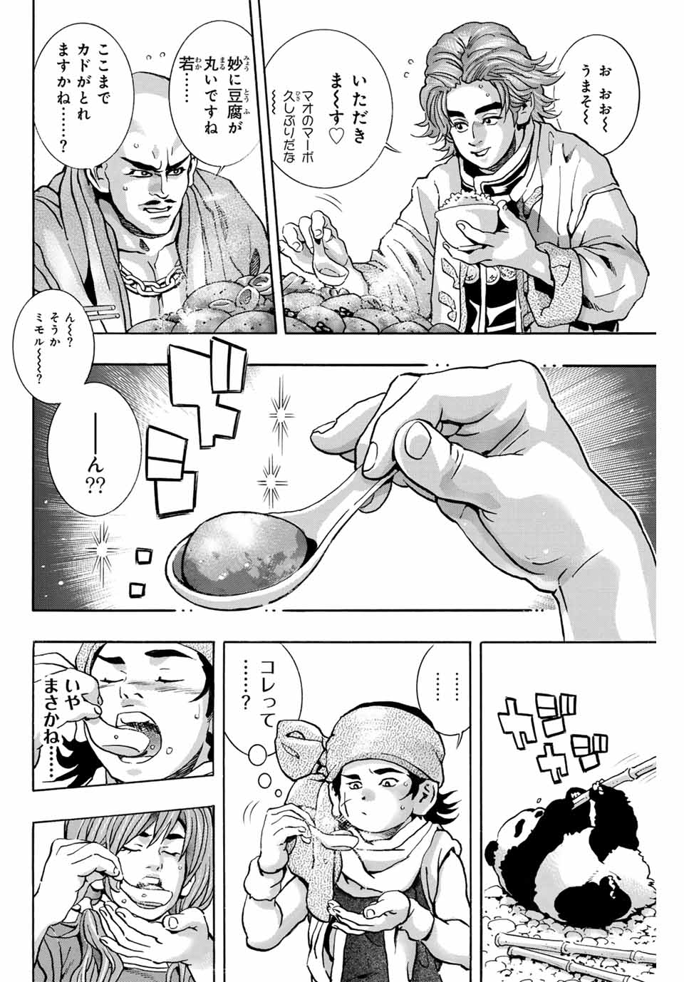 Read CHUUKA ICHIBAN! KIWAMI - RAW Chapter 170 [High Quality / Full] - Page 10 - nicomanga.com