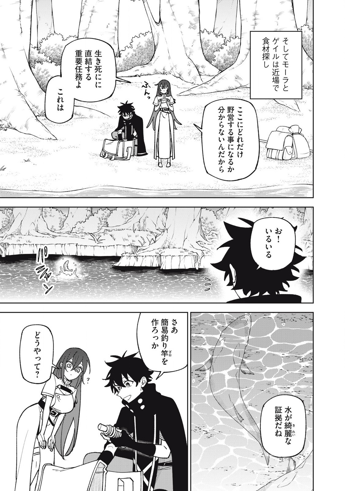 S RANK PARTY KARA KAIKO SARETA [JUGUSHI] ~ “NOROI NO ITEM” SHIKA TSUKUREMASENGA, SONO SEINOU WA ARTIFACT KYUU NARI……!~ Chapter 41.2 - Page 10