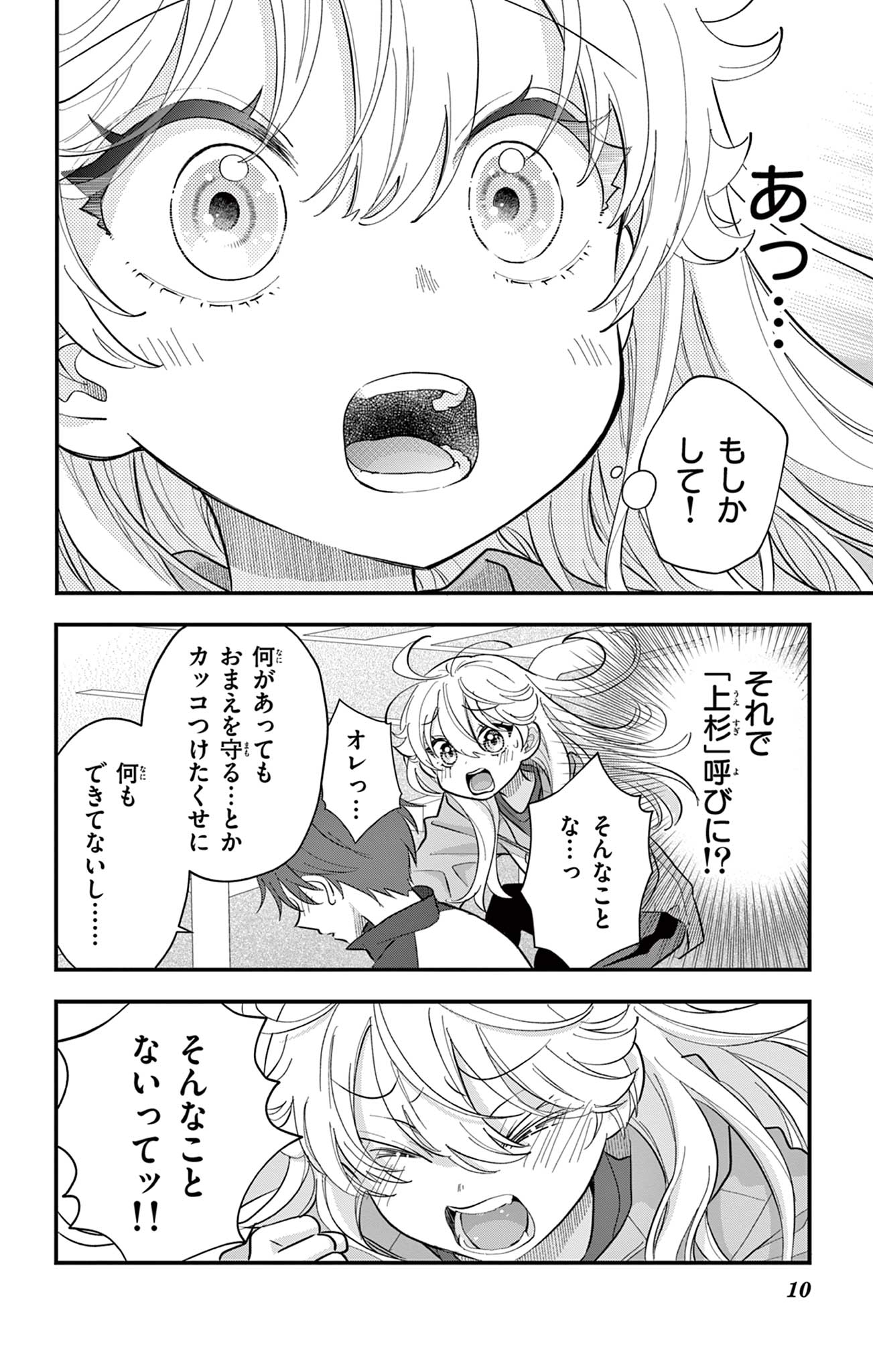 UESUGI-KUN WA ONNANOKO WO YAMETAI Chapter 8 page 10 - nihonkuni.com