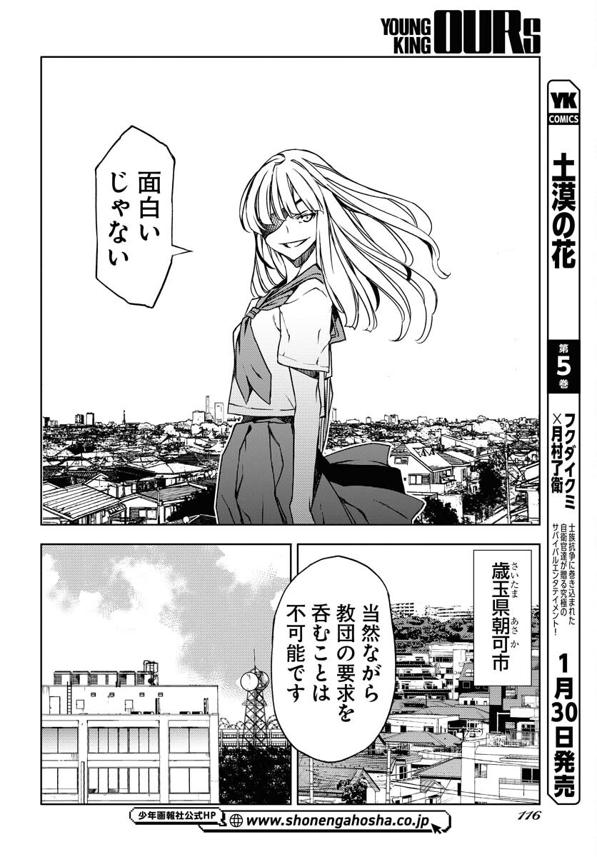 GUARDIAN Chapter 9 page 28 - nihonkuni.com