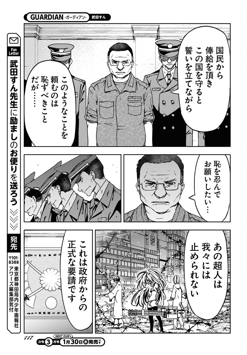 GUARDIAN Chapter 9 page 29 - nihonkuni.com