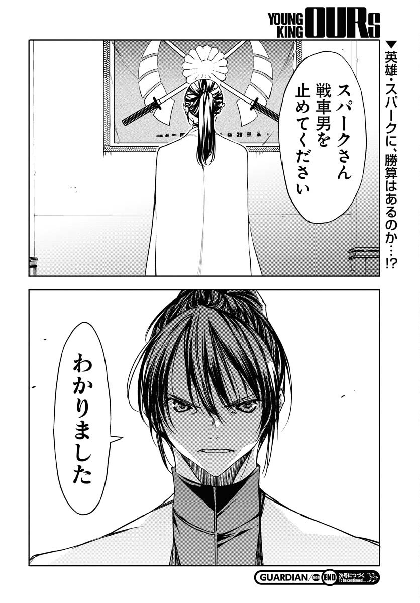 GUARDIAN Chapter 9 page 30 - nihonkuni.com