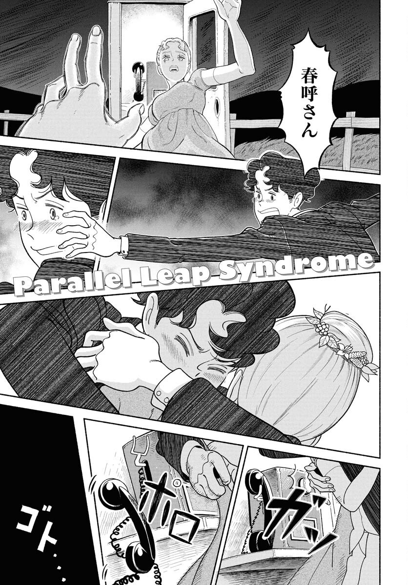 Read PARALLEL LEAP SYNDROME Chapter 26 [High Quality / Full] - Page 1 - nicomanga.com