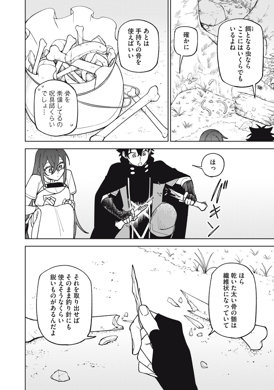 S RANK PARTY KARA KAIKO SARETA [JUGUSHI] ~ “NOROI NO ITEM” SHIKA TSUKUREMASENGA, SONO SEINOU WA ARTIFACT KYUU NARI……!~ Chapter 41.2 - Page 11