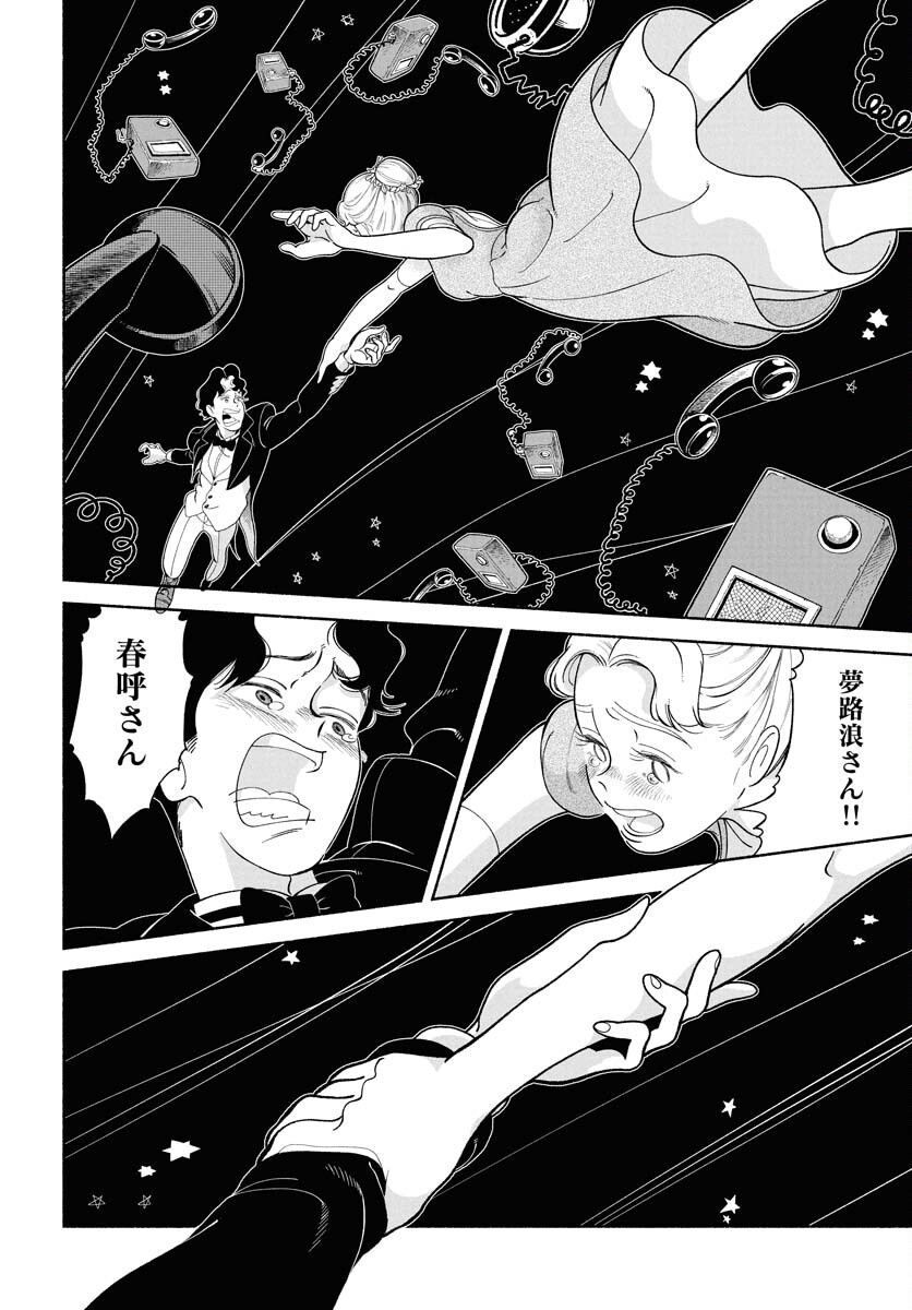 Read PARALLEL LEAP SYNDROME Chapter 26 [High Quality / Full] - Page 2 - nicomanga.com