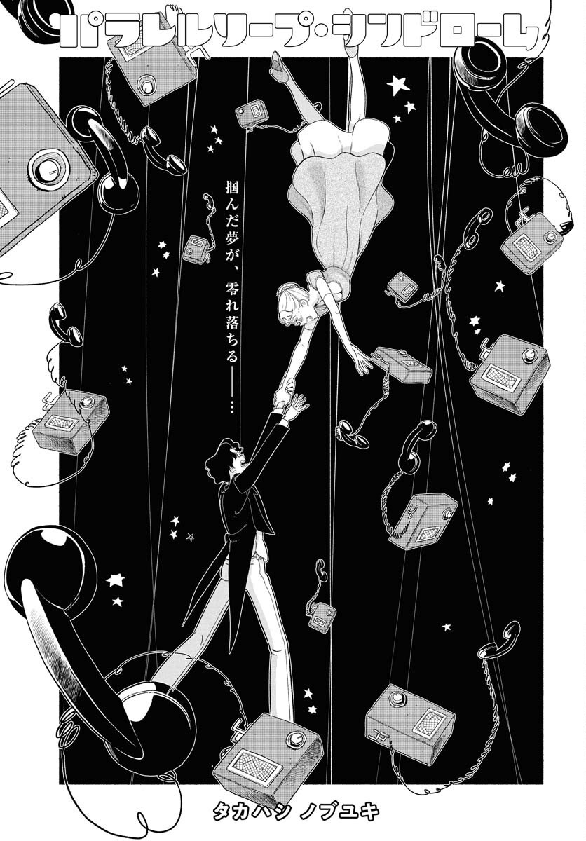 Read PARALLEL LEAP SYNDROME Chapter 26 [High Quality / Full] - Page 3 - nicomanga.com