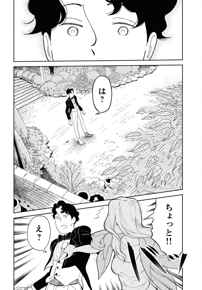 Read PARALLEL LEAP SYNDROME Chapter 26 [High Quality / Full] - Page 8 - nicomanga.com