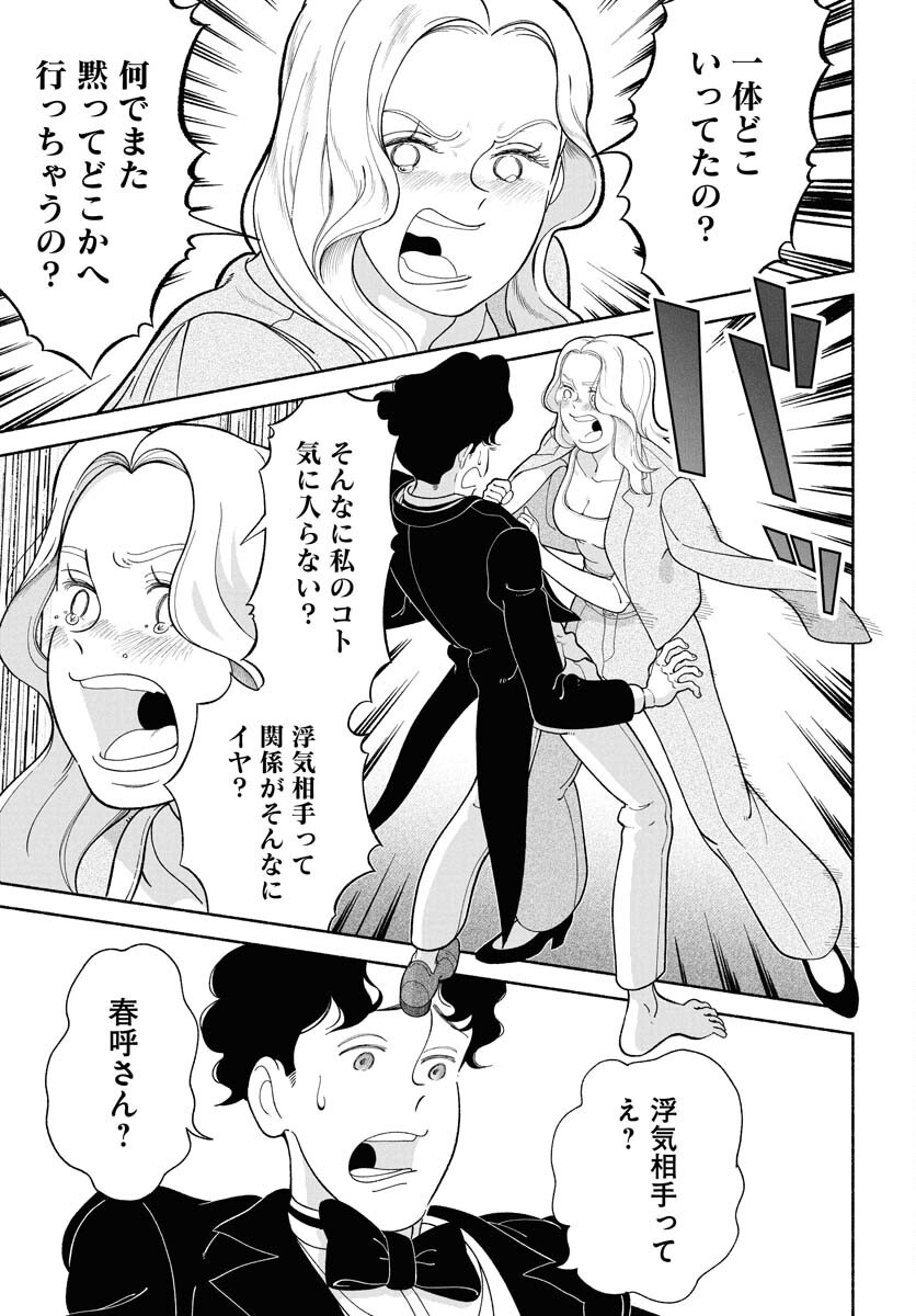 Read PARALLEL LEAP SYNDROME Chapter 26 [High Quality / Full] - Page 9 - nicomanga.com