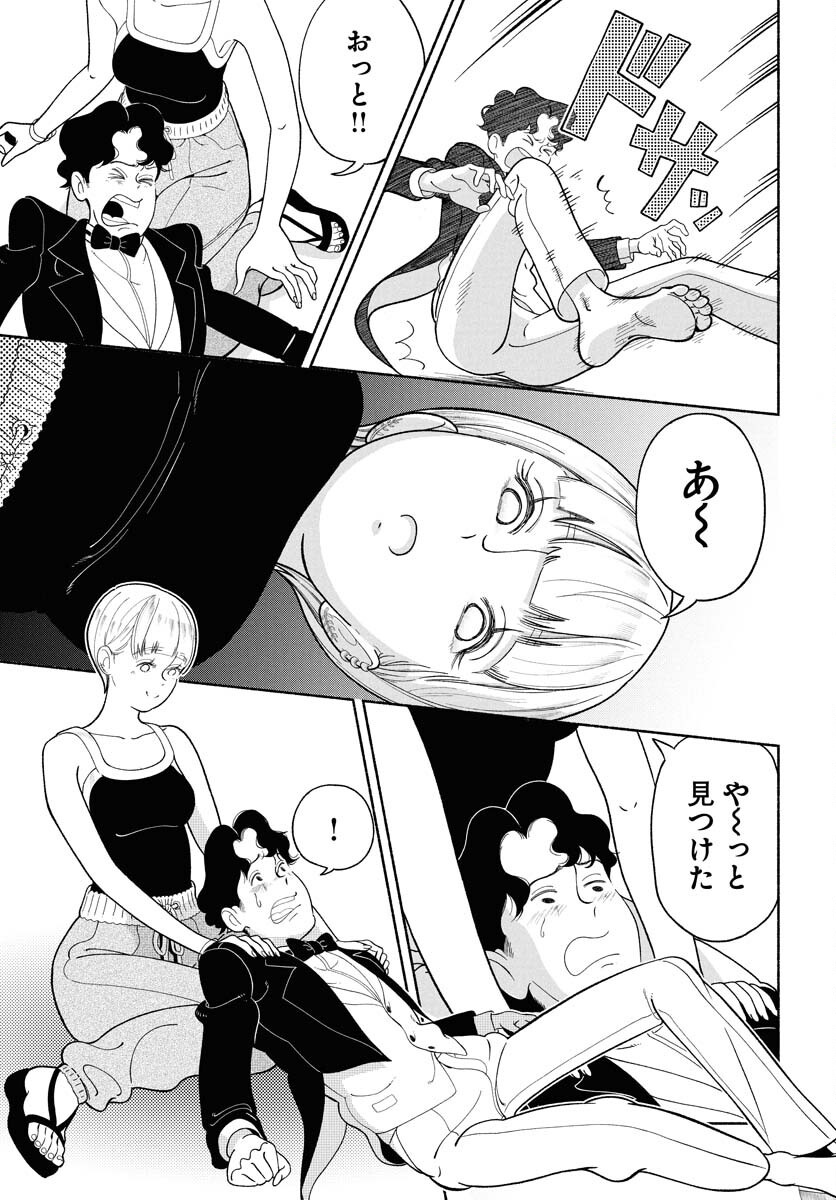 Read PARALLEL LEAP SYNDROME Chapter 26 [High Quality / Full] - Page 11 - nicomanga.com