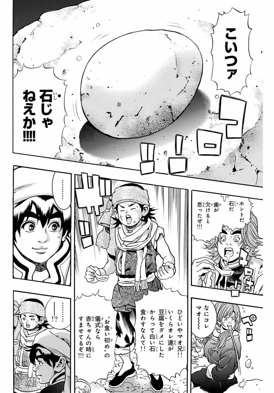 Read CHUUKA ICHIBAN! KIWAMI - RAW Chapter 170 [High Quality / Full] - Page 12 - nicomanga.com