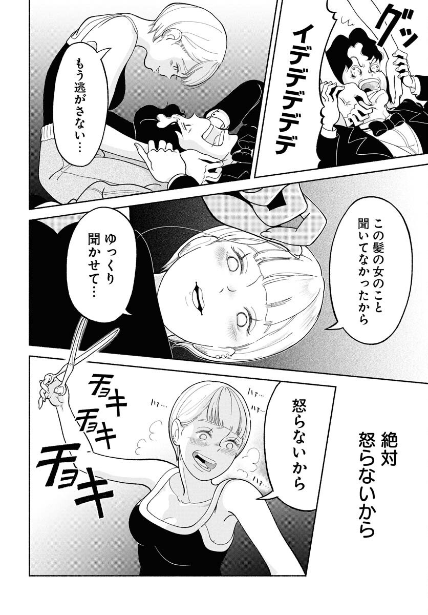 Read PARALLEL LEAP SYNDROME Chapter 26 [High Quality / Full] - Page 12 - nicomanga.com