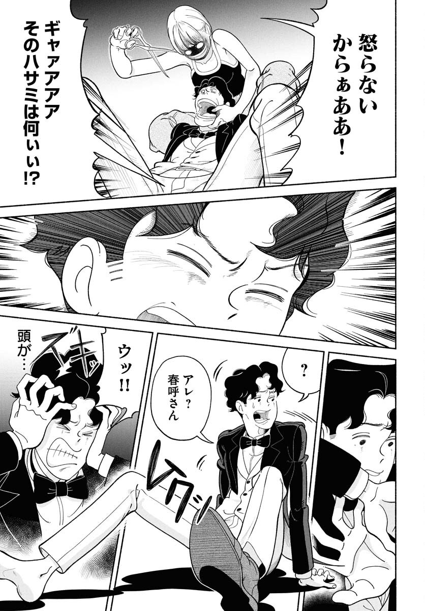 Read PARALLEL LEAP SYNDROME Chapter 26 [High Quality / Full] - Page 13 - nicomanga.com