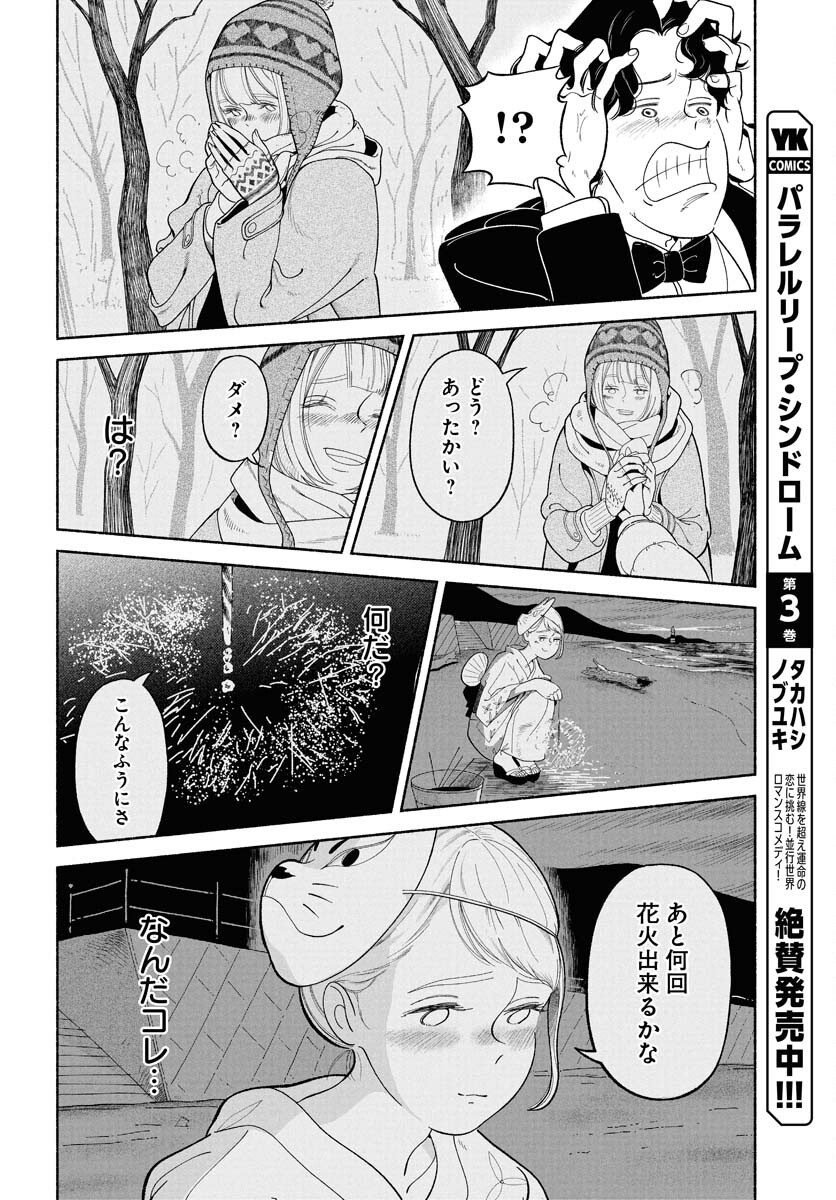 Read PARALLEL LEAP SYNDROME Chapter 26 [High Quality / Full] - Page 14 - nicomanga.com