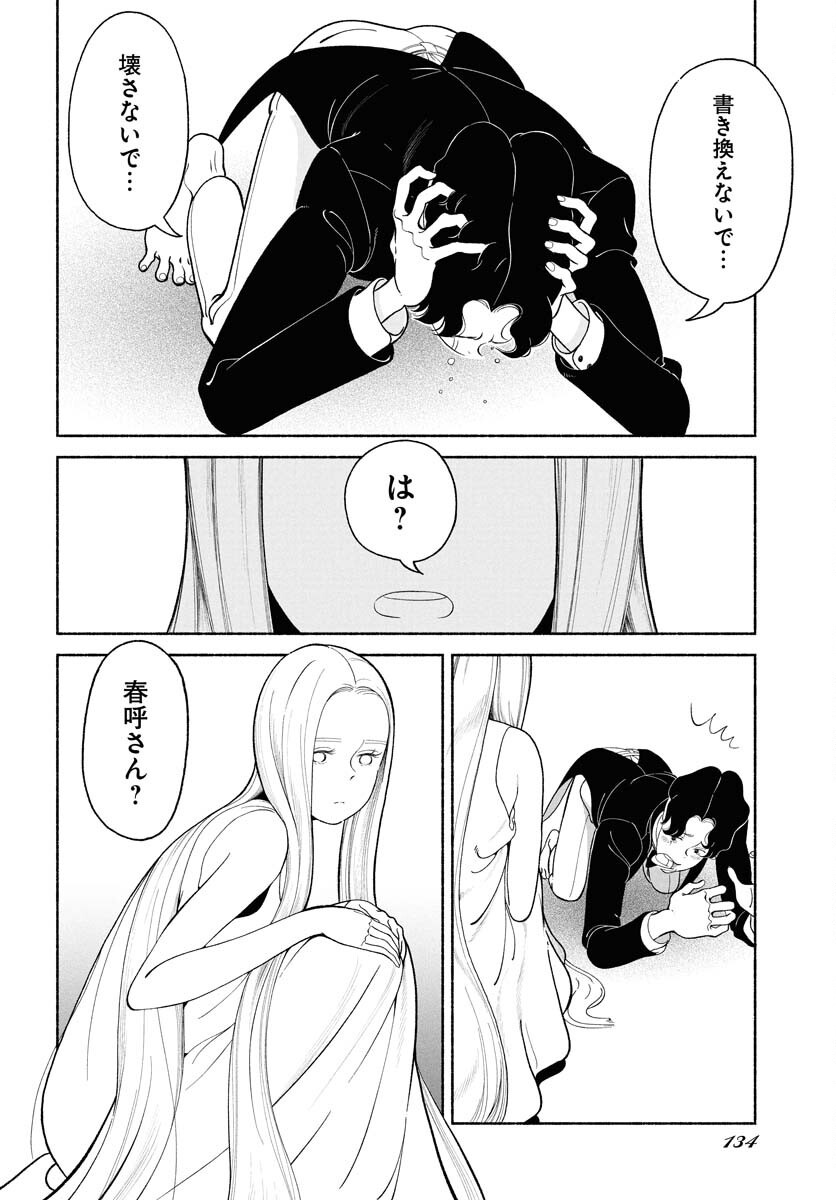 Read PARALLEL LEAP SYNDROME Chapter 26 [High Quality / Full] - Page 16 - nicomanga.com