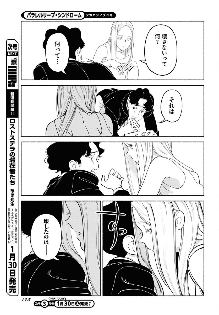 Read PARALLEL LEAP SYNDROME Chapter 26 [High Quality / Full] - Page 17 - nicomanga.com