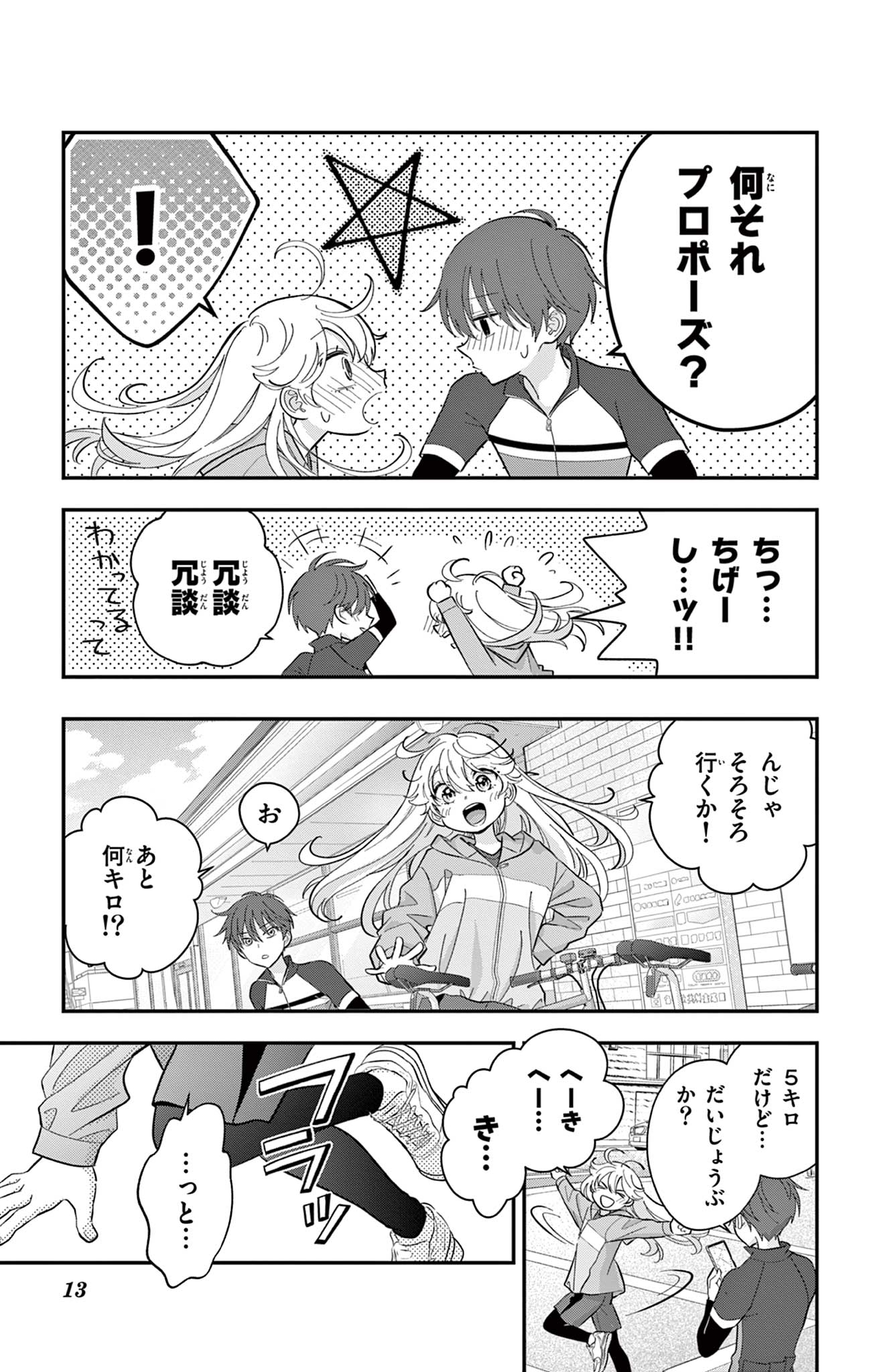 UESUGI-KUN WA ONNANOKO WO YAMETAI Chapter 8 page 13 - nihonkuni.com