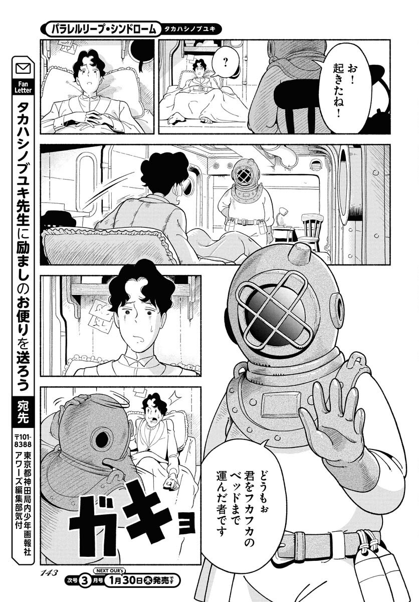 Read PARALLEL LEAP SYNDROME Chapter 26 [High Quality / Full] - Page 25 - nicomanga.com