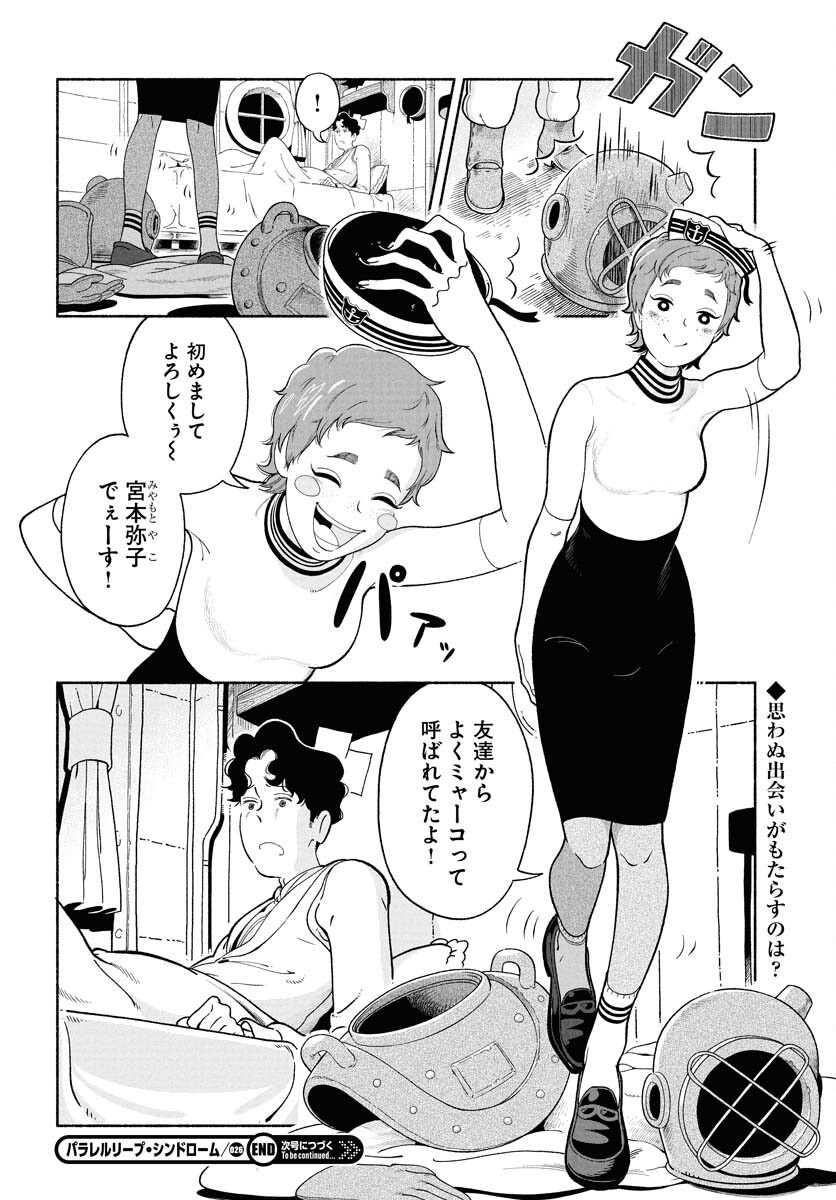 Read PARALLEL LEAP SYNDROME Chapter 26 [High Quality / Full] - Page 26 - nicomanga.com