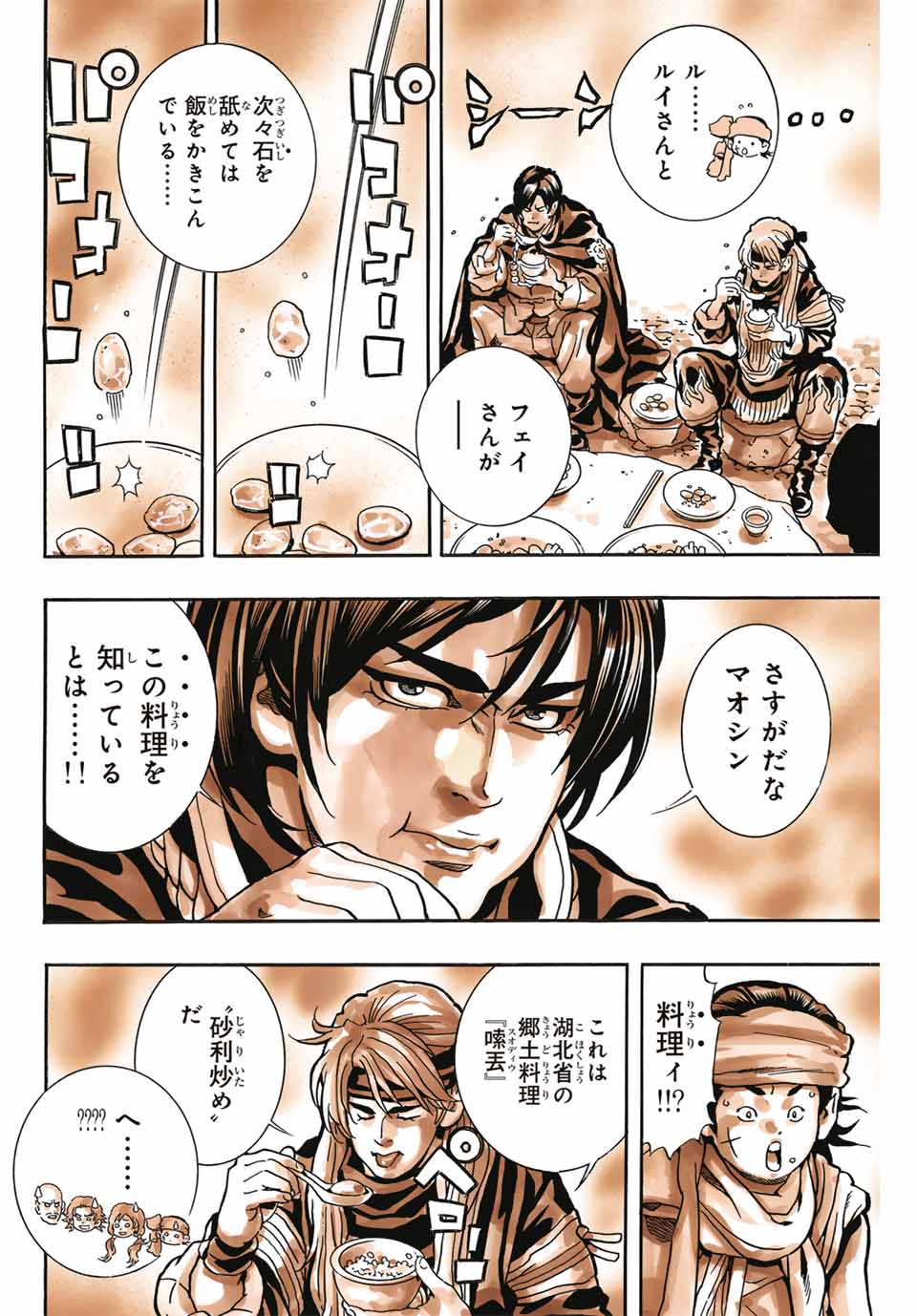 Read CHUUKA ICHIBAN! KIWAMI - RAW Chapter 170 [High Quality / Full] - Page 14 - nicomanga.com