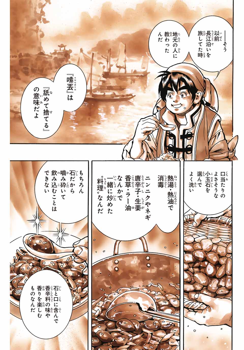 Read CHUUKA ICHIBAN! KIWAMI - RAW Chapter 170 [High Quality / Full] - Page 15 - nicomanga.com