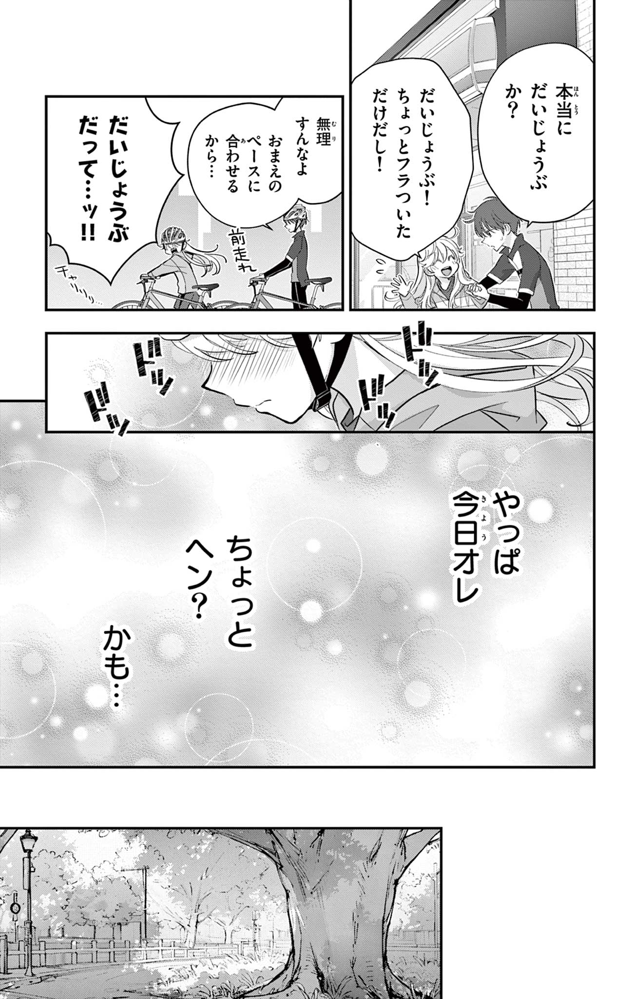 UESUGI-KUN WA ONNANOKO WO YAMETAI Chapter 8 page 15 - nihonkuni.com