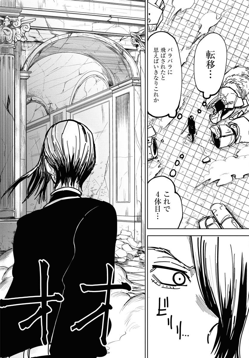Shuiro no kamen Chap 44 - Pic 2