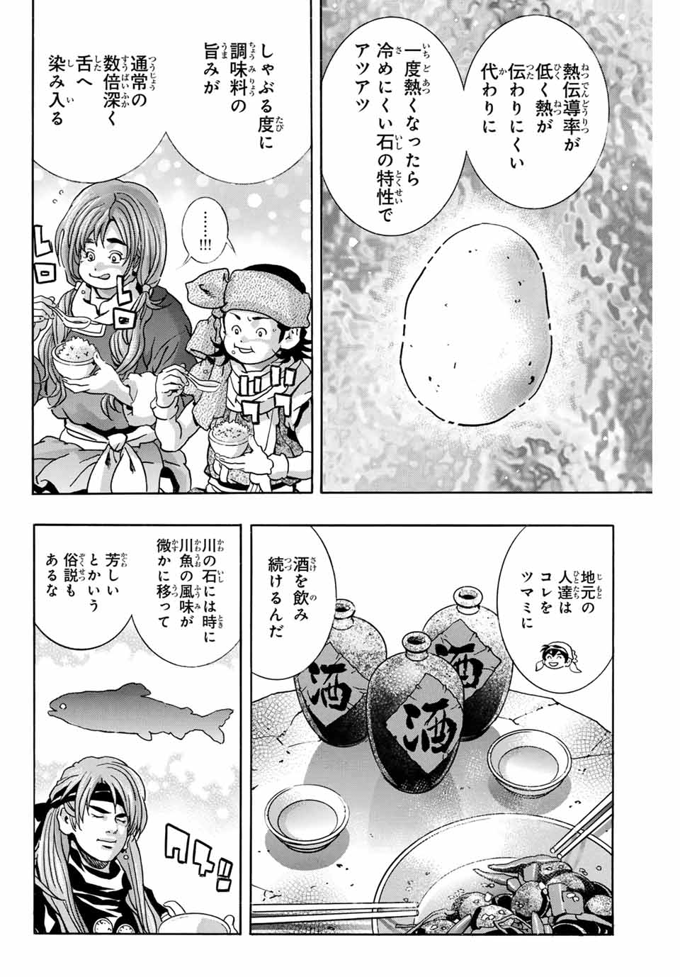 Read CHUUKA ICHIBAN! KIWAMI - RAW Chapter 170 [High Quality / Full] - Page 16 - nicomanga.com