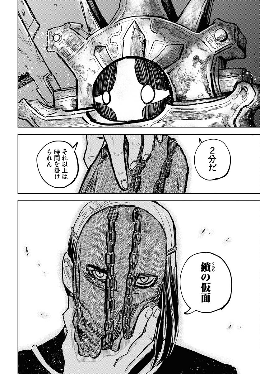 Shuiro no kamen Chap 44 - Pic 4