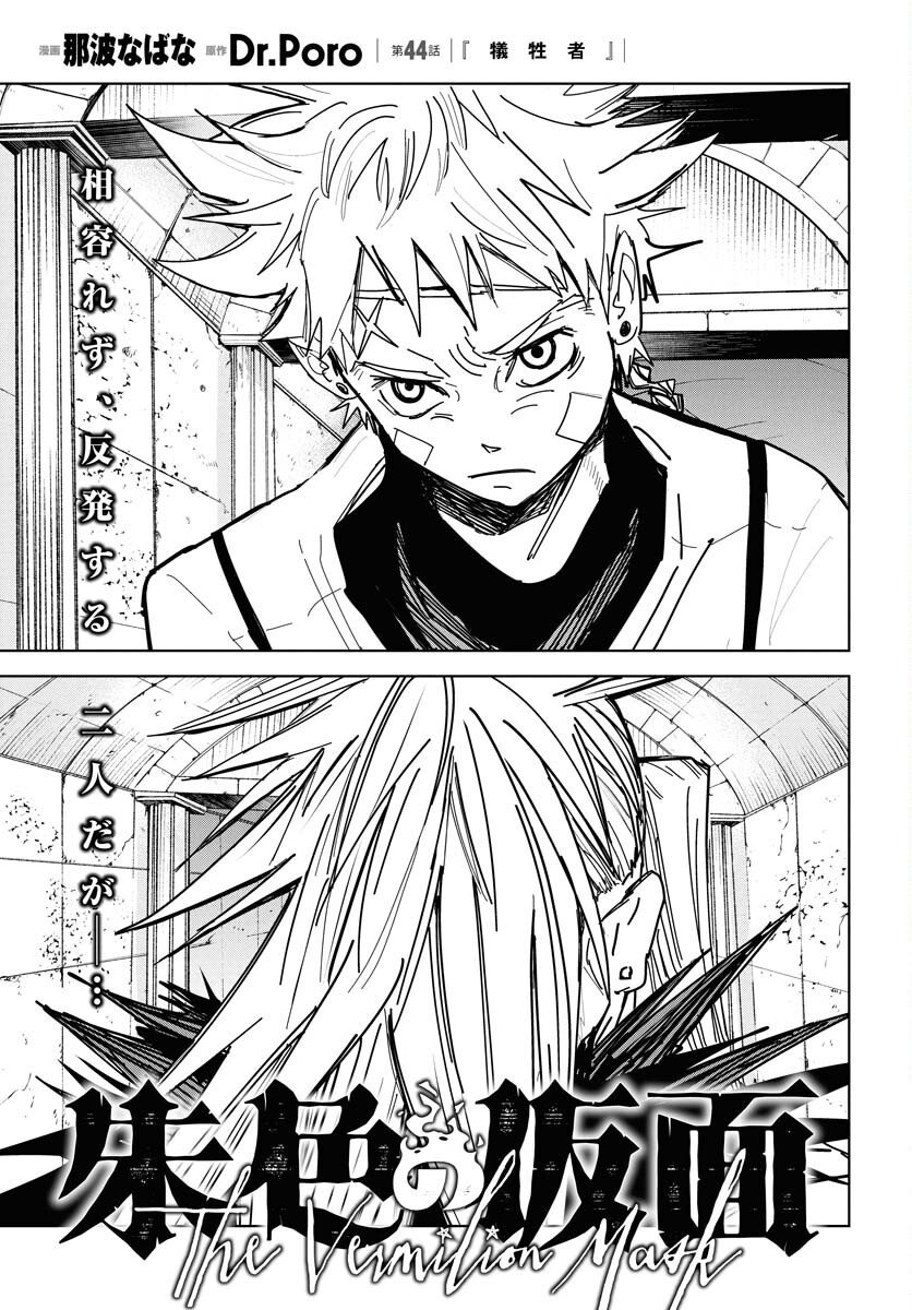 Shuiro no kamen Chap 44 - Pic 5