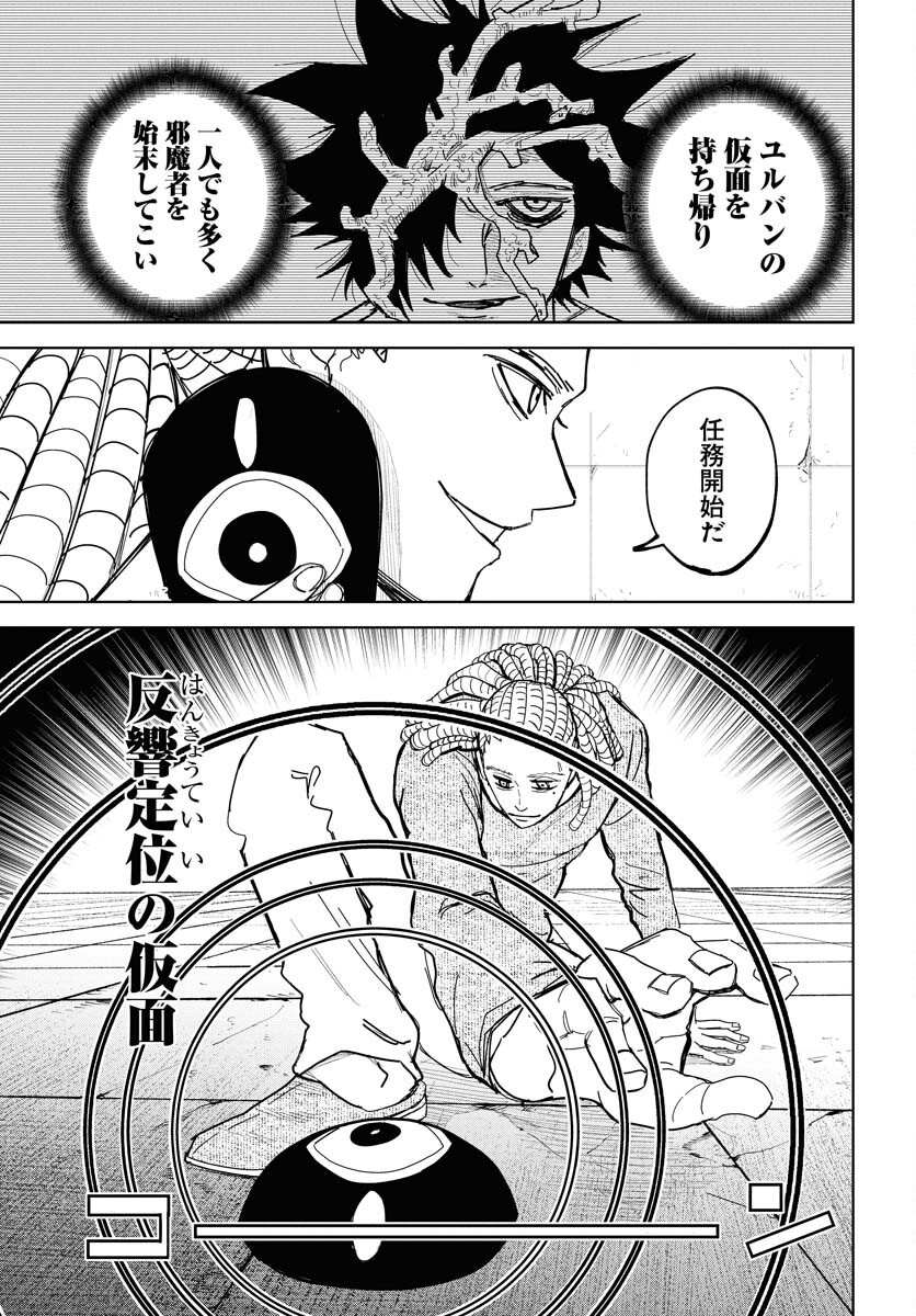 Shuiro no kamen Chap 44 - Pic 7