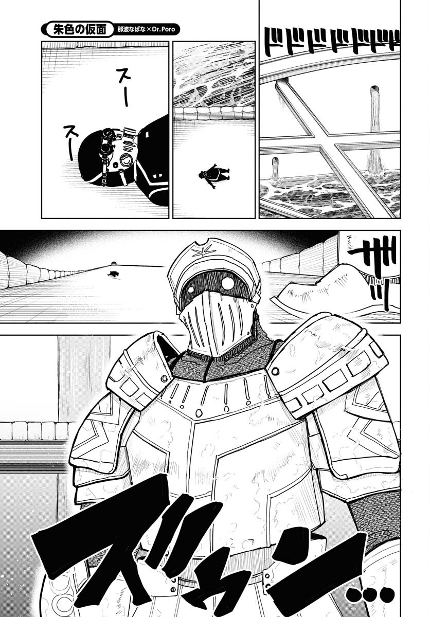 Shuiro no kamen Chap 44 - Pic 9