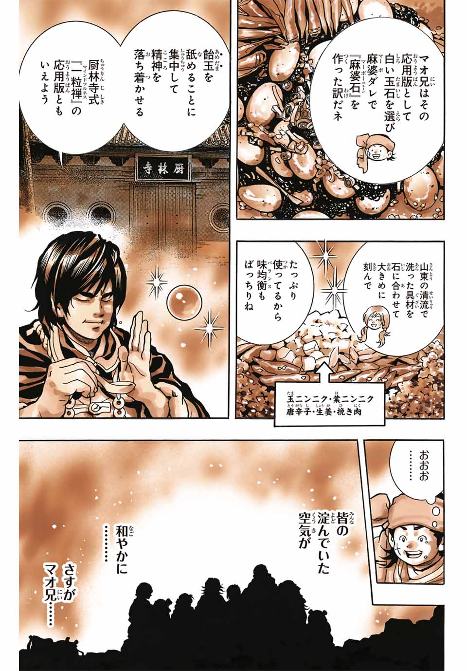 Read CHUUKA ICHIBAN! KIWAMI - RAW Chapter 170 [High Quality / Full] - Page 17 - nicomanga.com