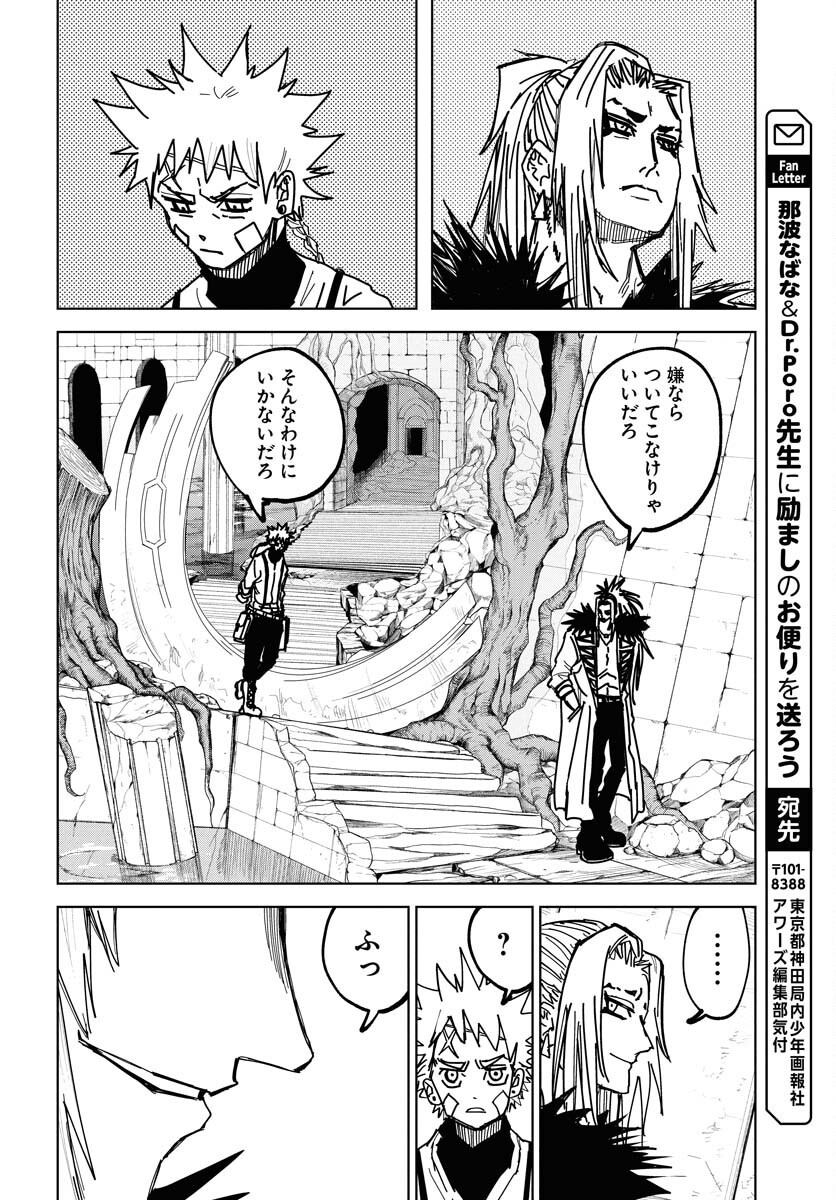 Shuiro no kamen Chap 44 - Pic 14