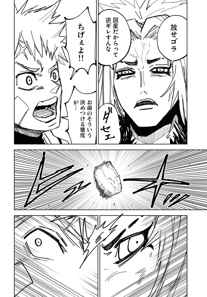 Shuiro no kamen Chap 44 - Pic 16