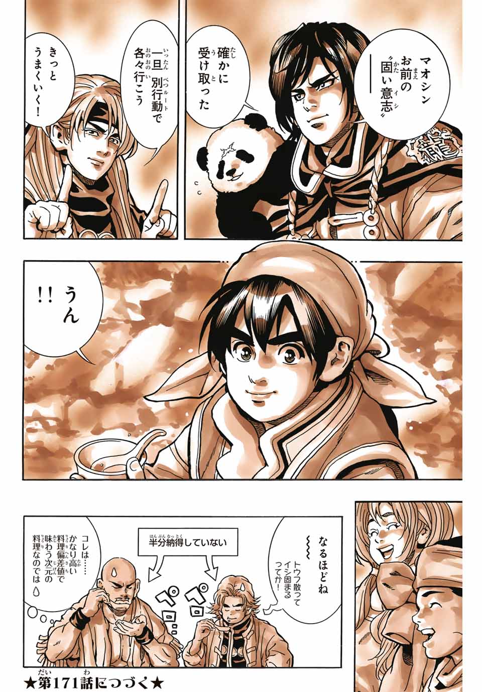 Read CHUUKA ICHIBAN! KIWAMI - RAW Chapter 170 [High Quality / Full] - Page 18 - nicomanga.com