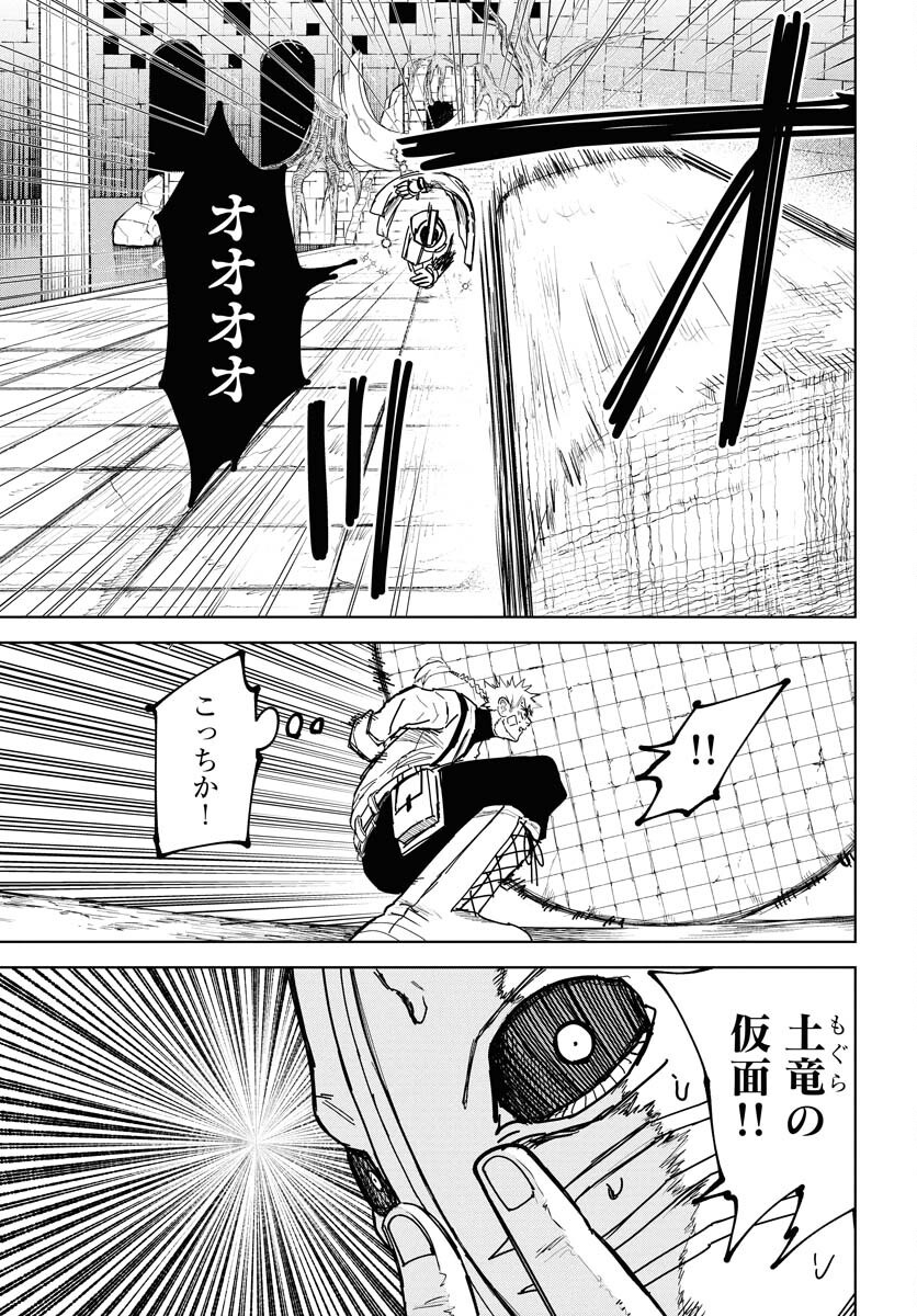 Shuiro no kamen Chap 44 - Pic 25