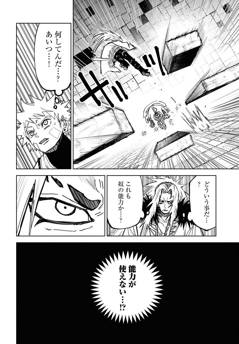 Shuiro no kamen Chap 44 - Pic 28